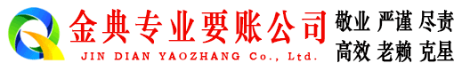 渠县金典追债公司